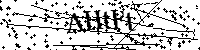 Пожалуйста, введите буквы и числа ниже