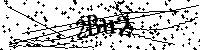 Пожалуйста, введите буквы и числа ниже