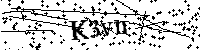 Пожалуйста, введите буквы и числа ниже
